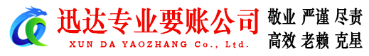 沂南收债公司